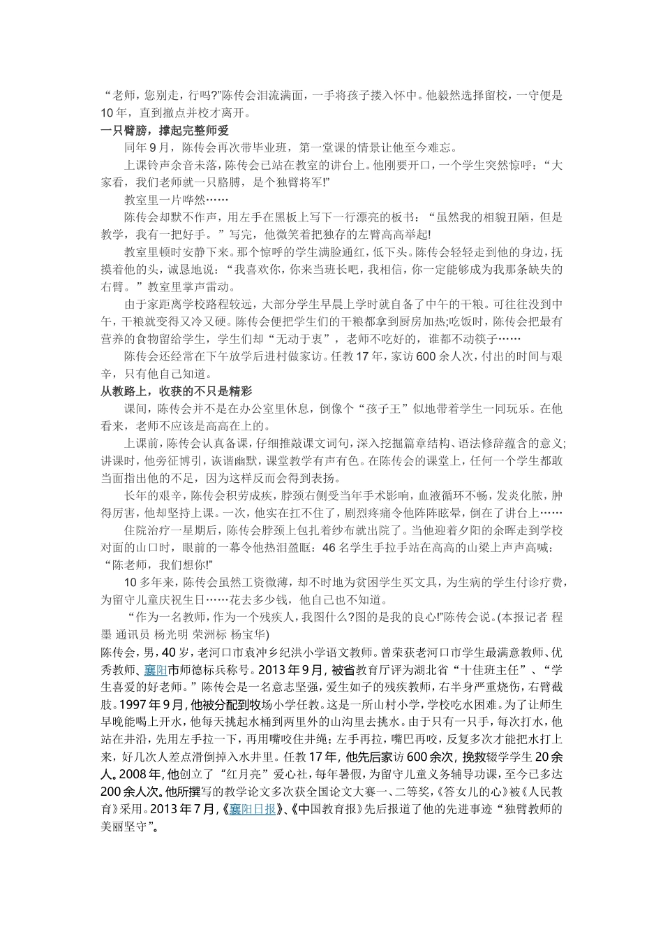 只手撑起爱的蓝天_第3页