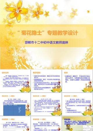 菊花隐士专题设计课件庞琳