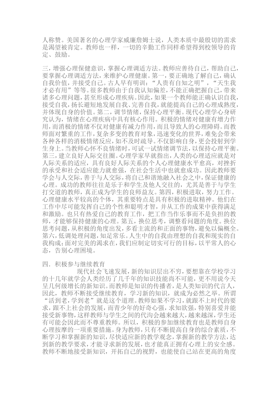 教师心理健康自我调适学习心得体1_第2页