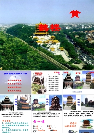 黄鹤楼阎伯理