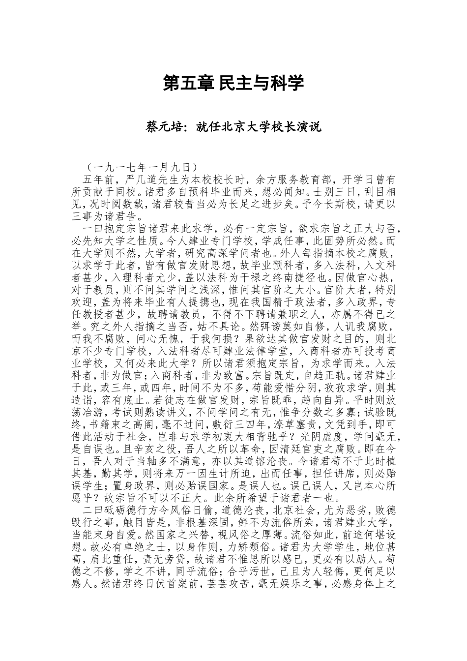 推荐散文第五章民主与科学_第1页