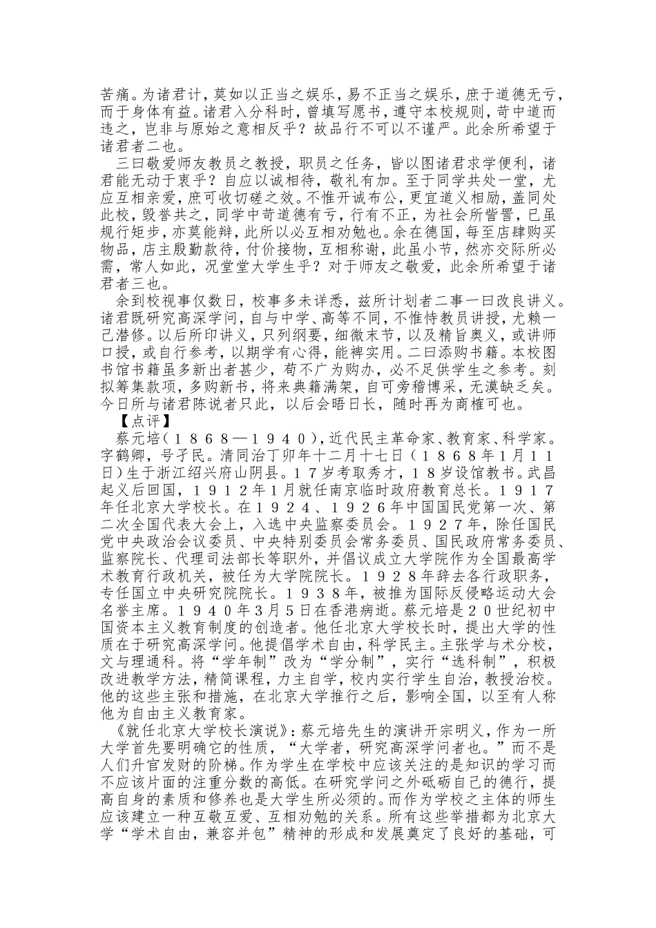 推荐散文第五章民主与科学_第2页