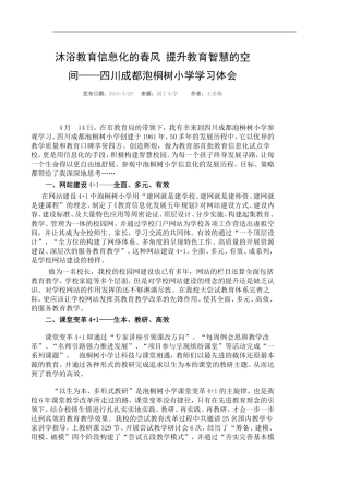 沐浴教育信息化的春风提升教育智慧的空间