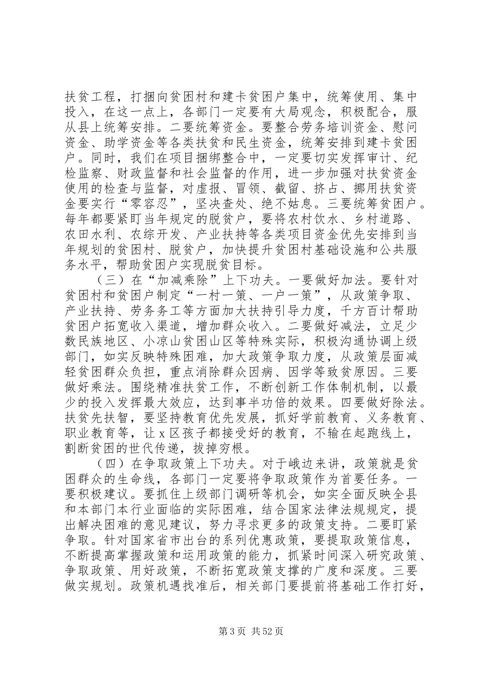 扶贫工作专题会议发言稿七篇_第3页