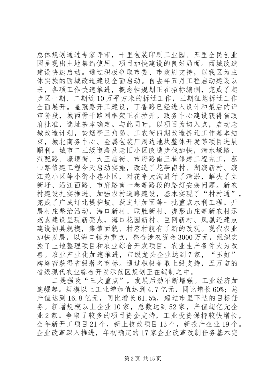 区委经济发展工作会议发言_第2页