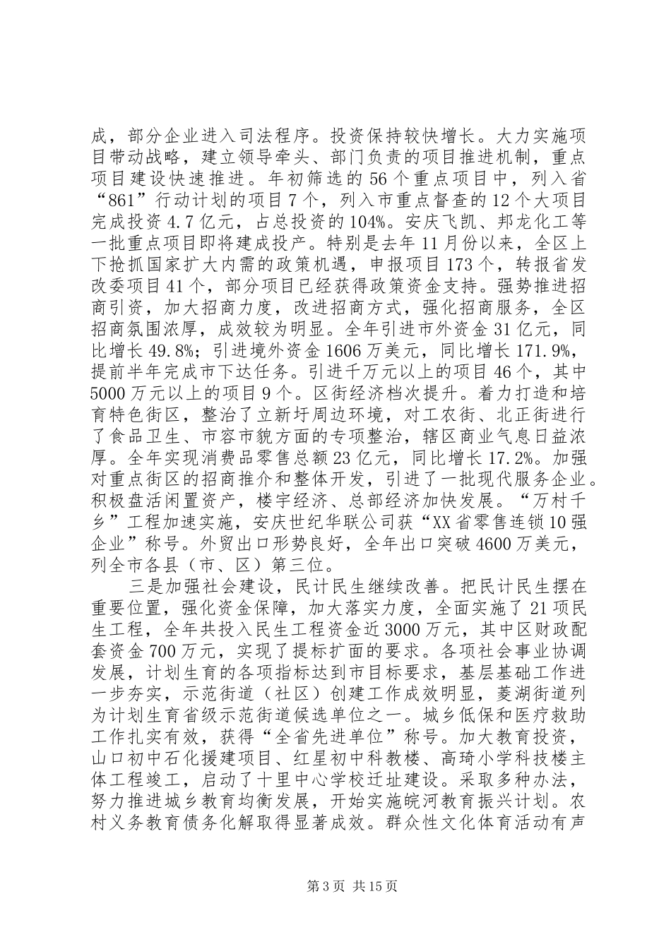 区委经济发展工作会议发言_第3页