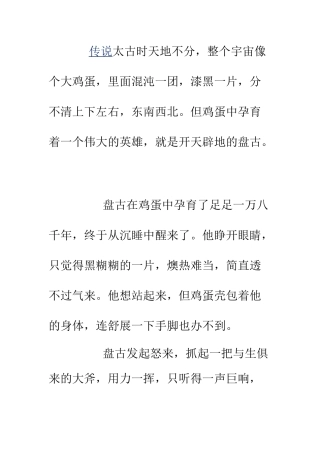 传说太古时天地不分