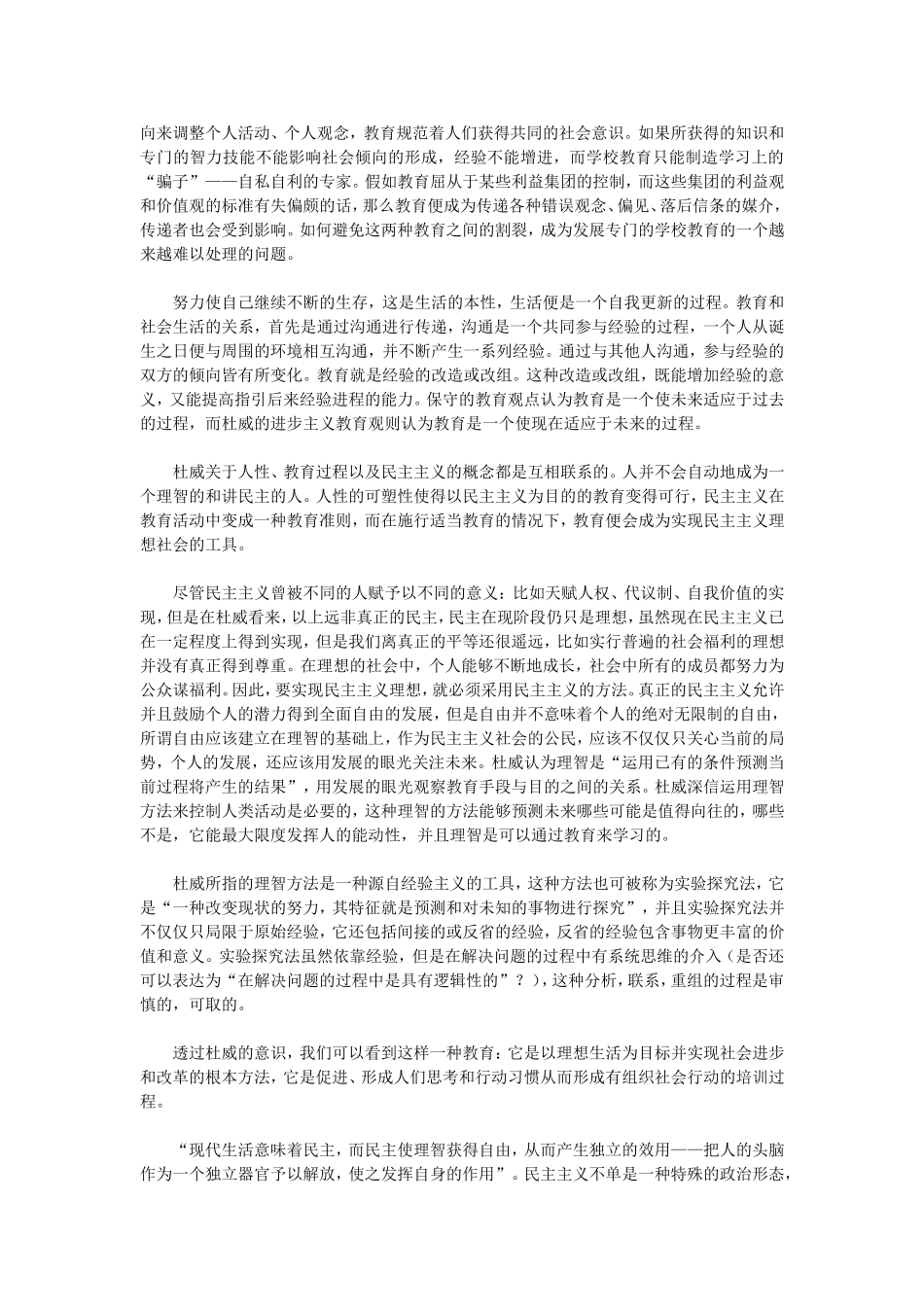 《民主主义与教育》读书报告_第2页