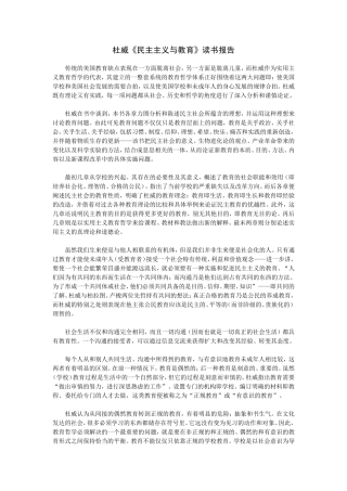 《民主主义与教育》读书报告