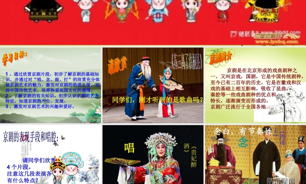 生旦净丑荟精粹