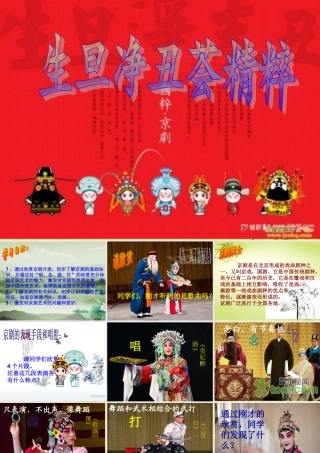 生旦净丑荟精粹