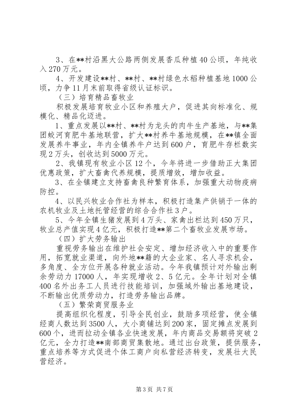 镇农村经济社会发展工作规划_第3页