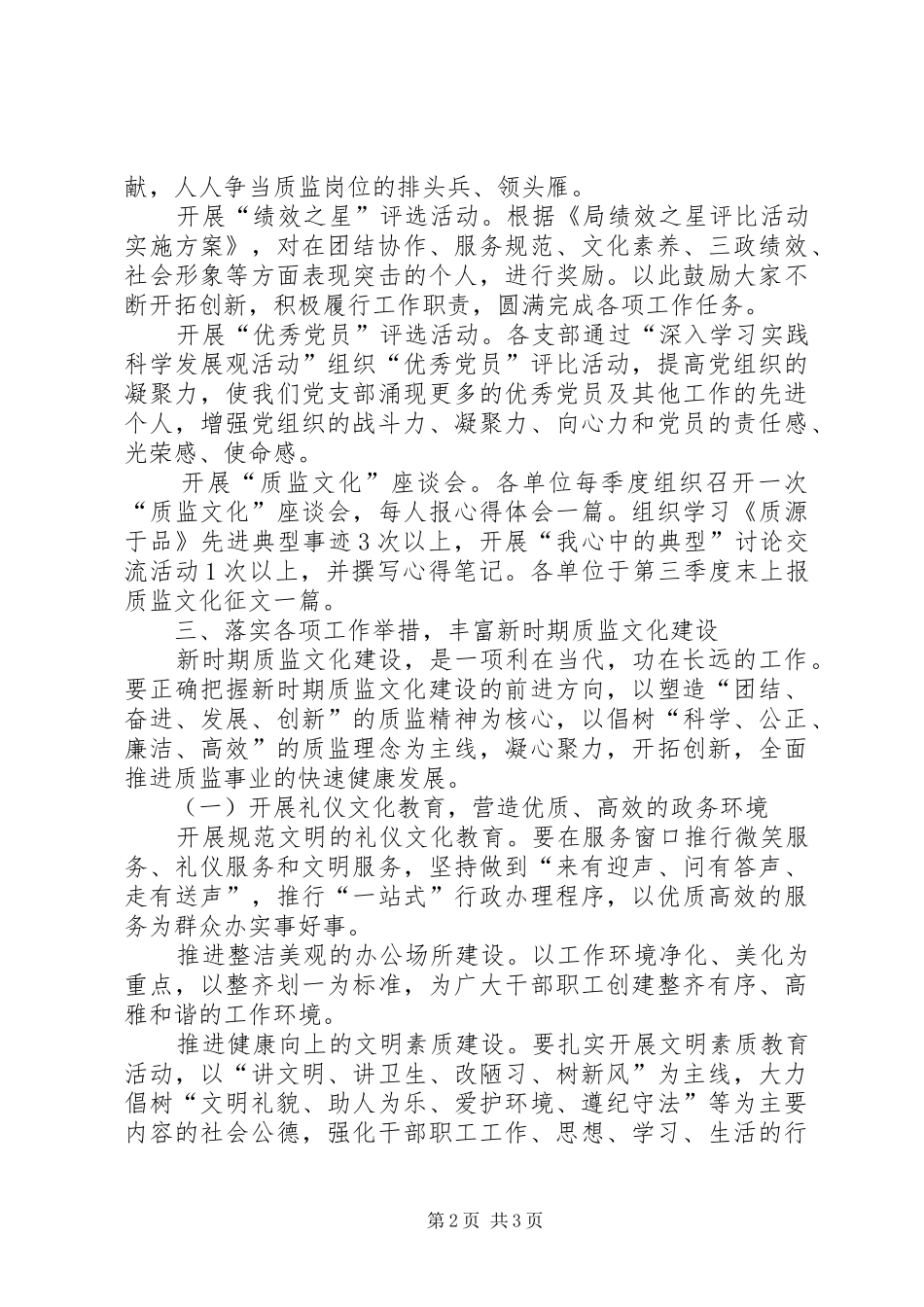 质监文化建设工作计划_第2页