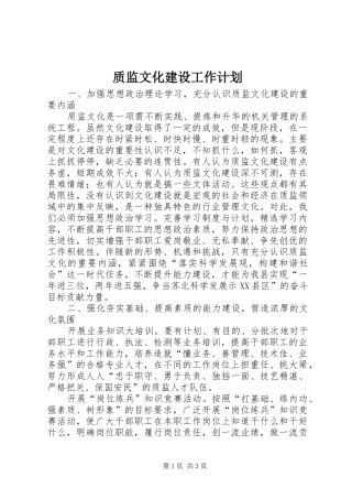 质监文化建设工作计划