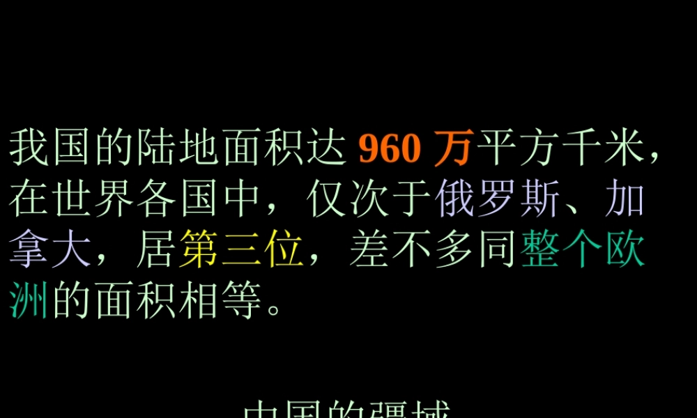 初二地理课件 中国的疆域 课件