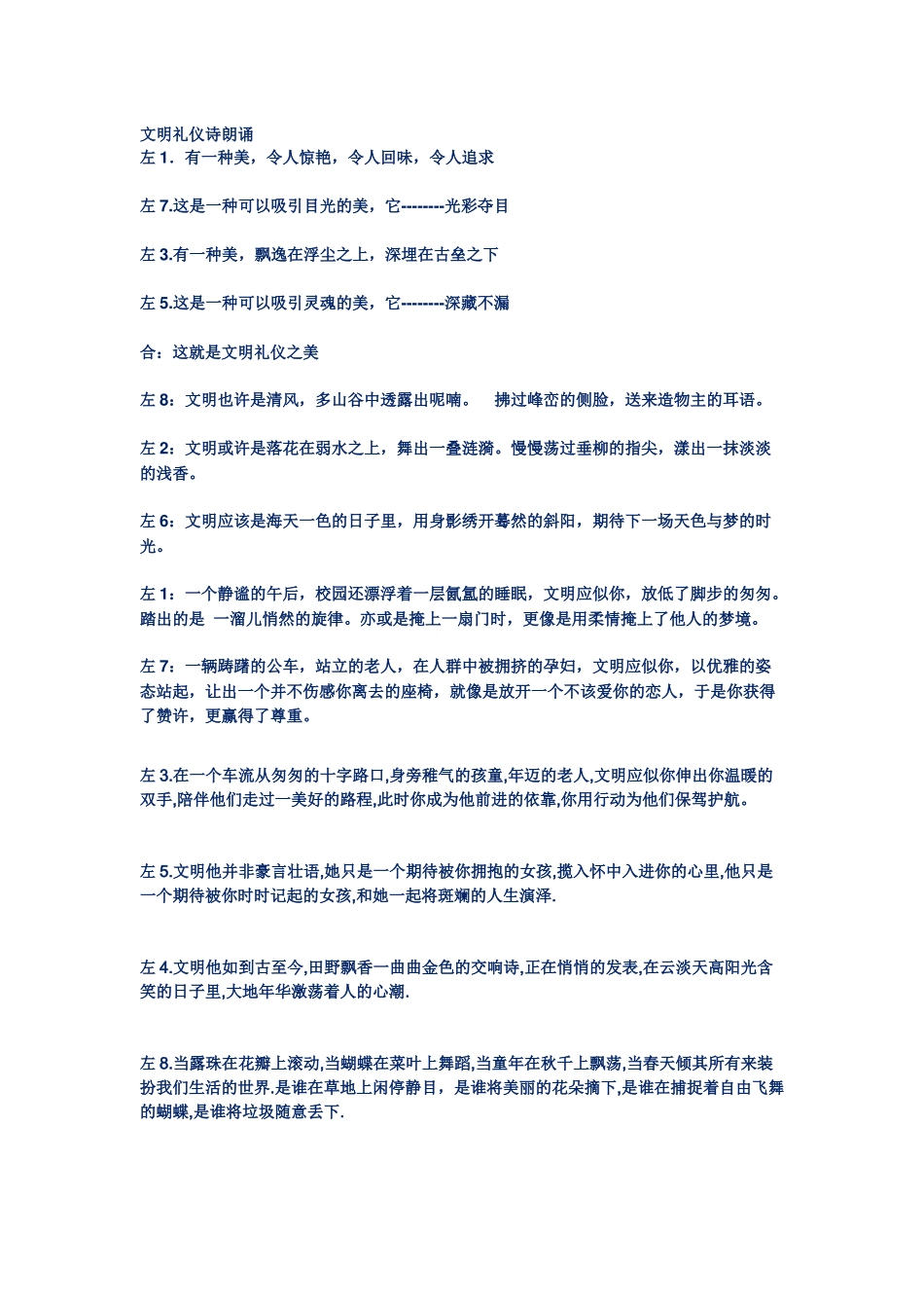 文明礼仪诗朗诵_第1页