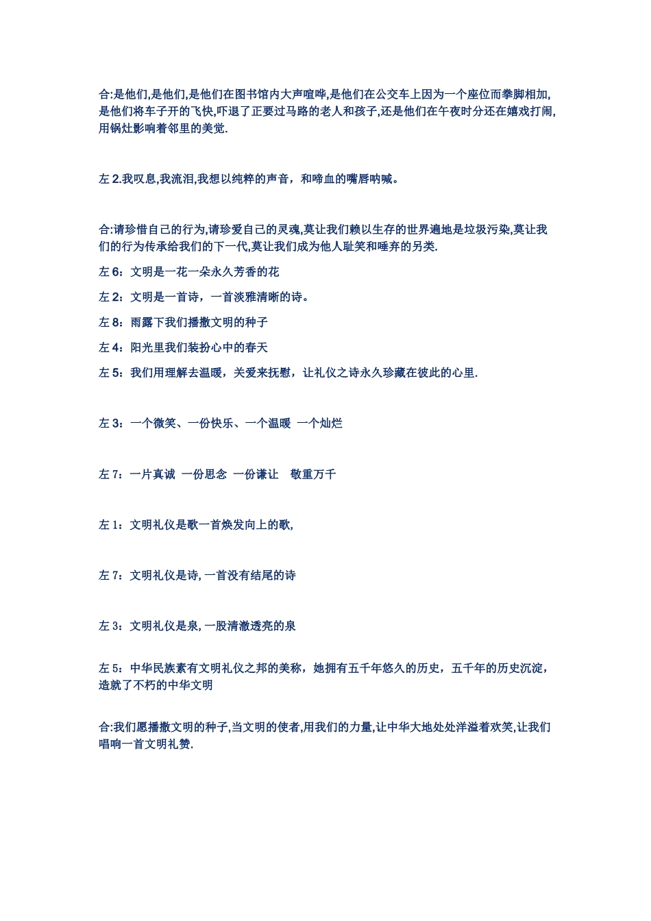 文明礼仪诗朗诵_第2页