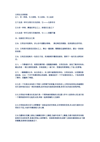 文明礼仪诗朗诵