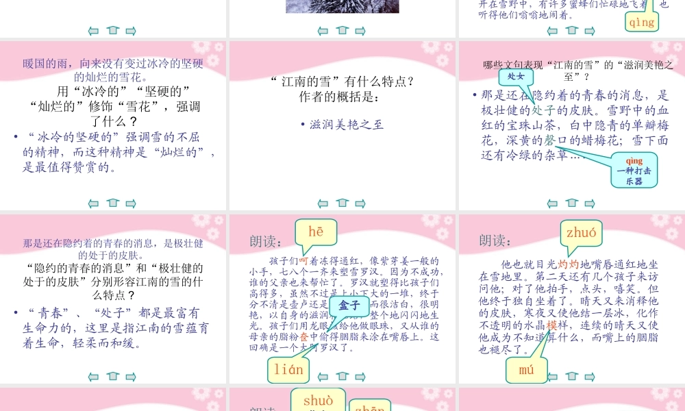 九年级语文下册 第19课(雪)课件 苏教版 课件