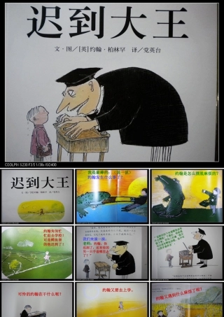 迟到大王课件