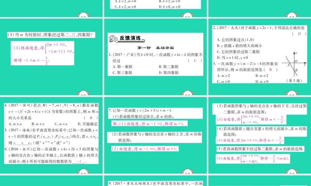 八年级数学下册 第17章(函数及其图象)第4课时 一次函数的性质习题课件 (新版)华东师大版 课件