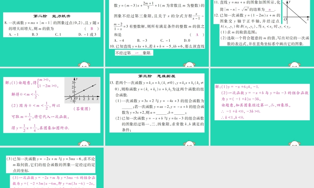 八年级数学下册 第17章(函数及其图象)第4课时 一次函数的性质习题课件 (新版)华东师大版 课件