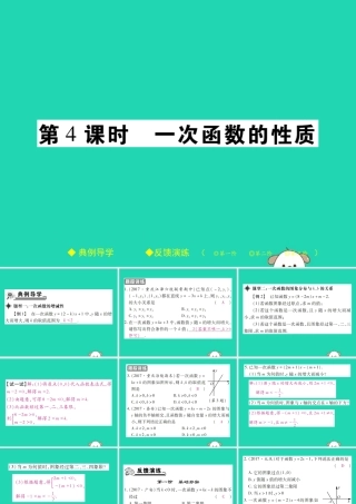 八年级数学下册 第17章(函数及其图象)第4课时 一次函数的性质习题课件 (新版)华东师大版 课件