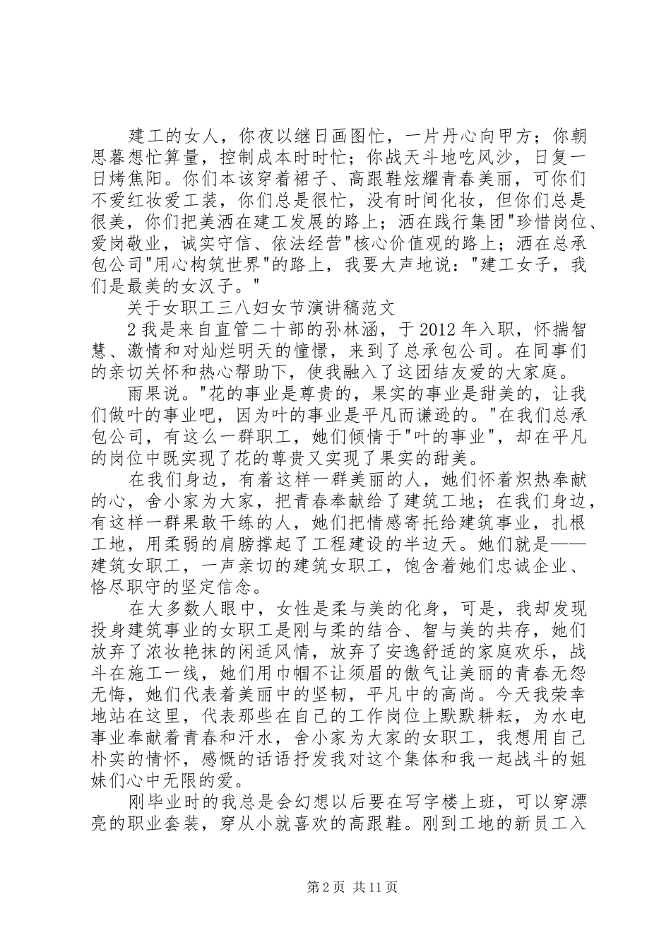 关于女职工三八妇女节演讲稿_第2页