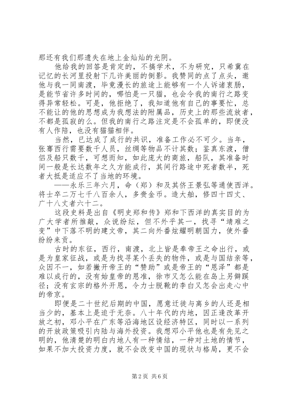 演讲稿南晓唐进_第2页