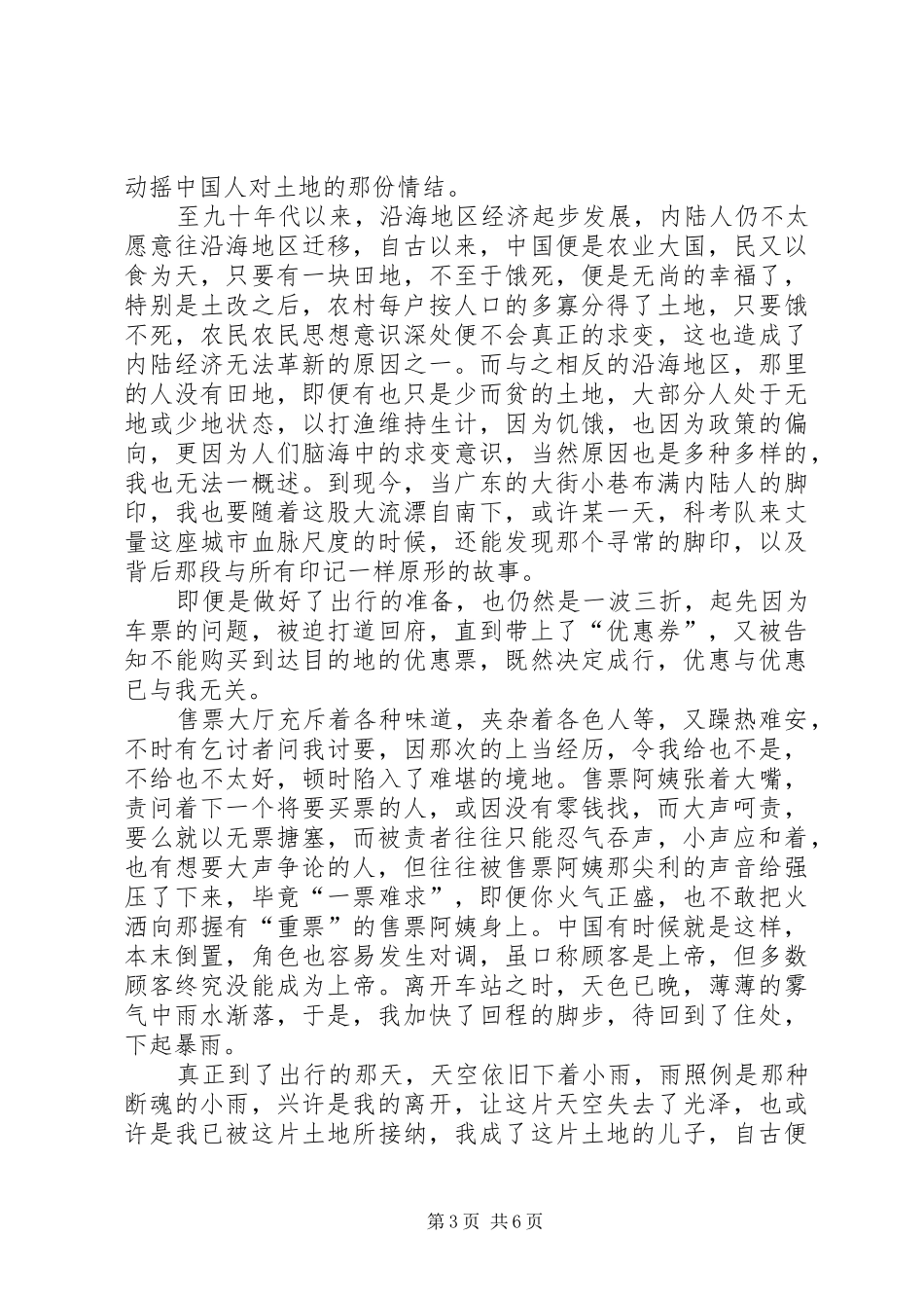 演讲稿南晓唐进_第3页