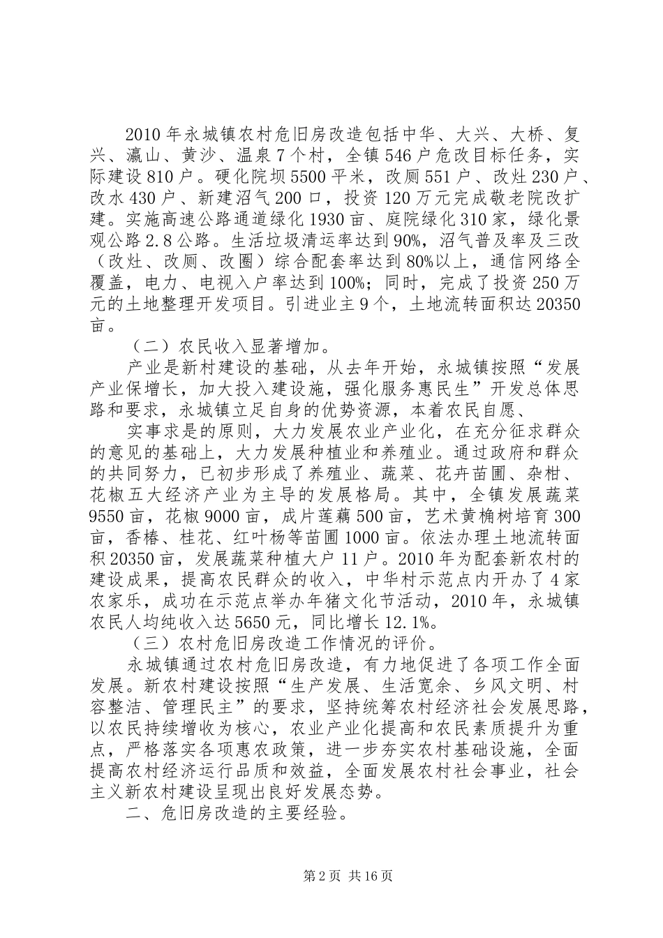 巴渝新居建设讲话[优秀范文5篇]_第2页