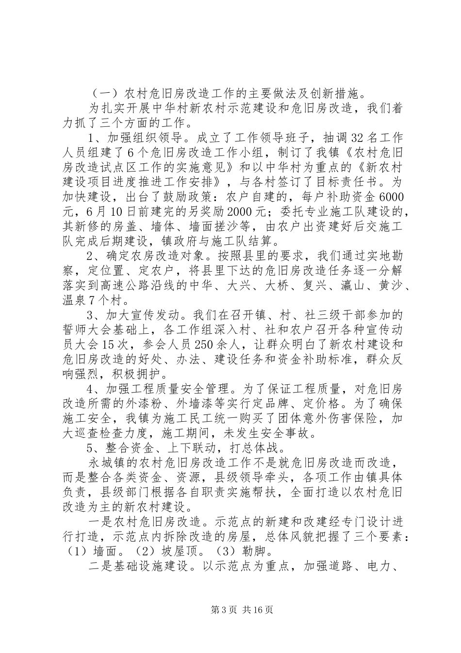 巴渝新居建设讲话[优秀范文5篇]_第3页