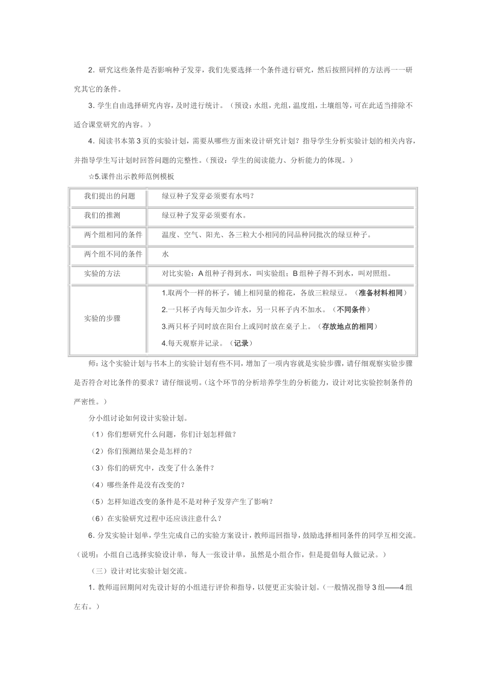 《种子发芽实验（一）》教学设计_第2页