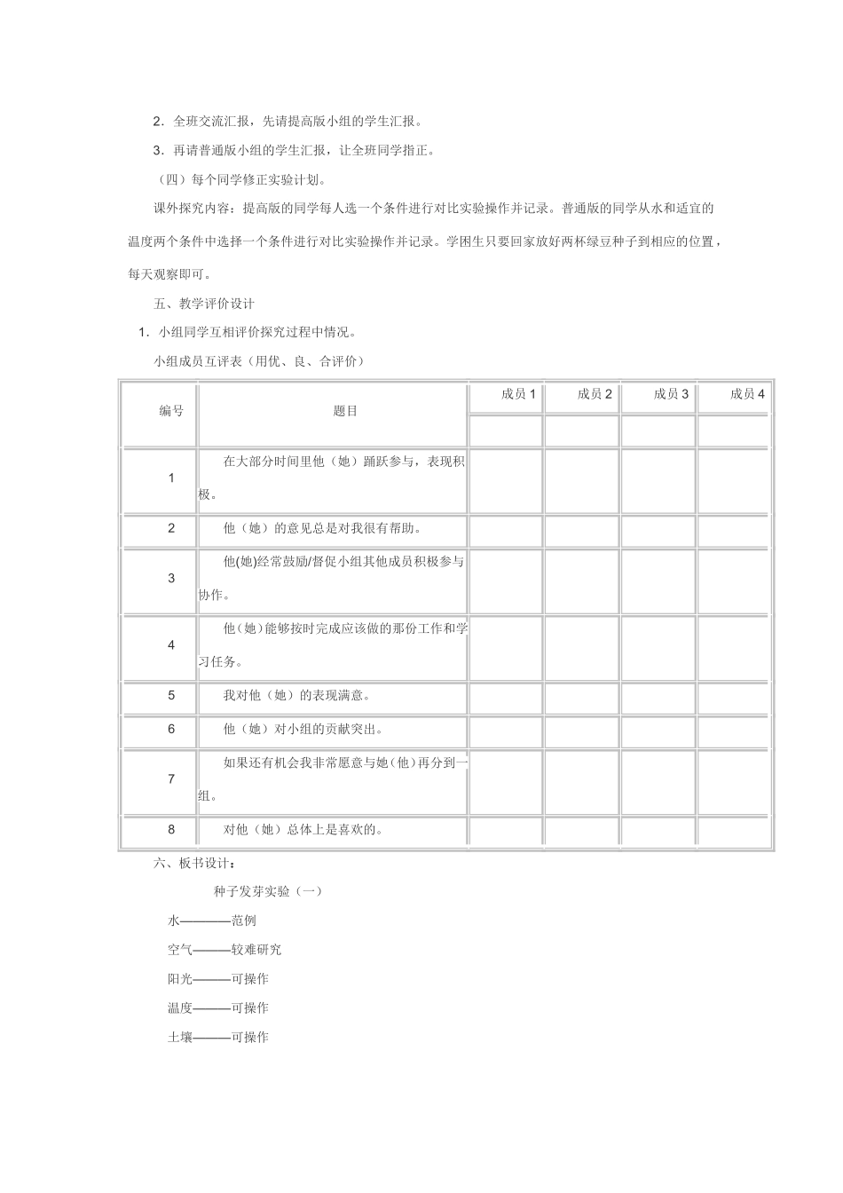 《种子发芽实验（一）》教学设计_第3页