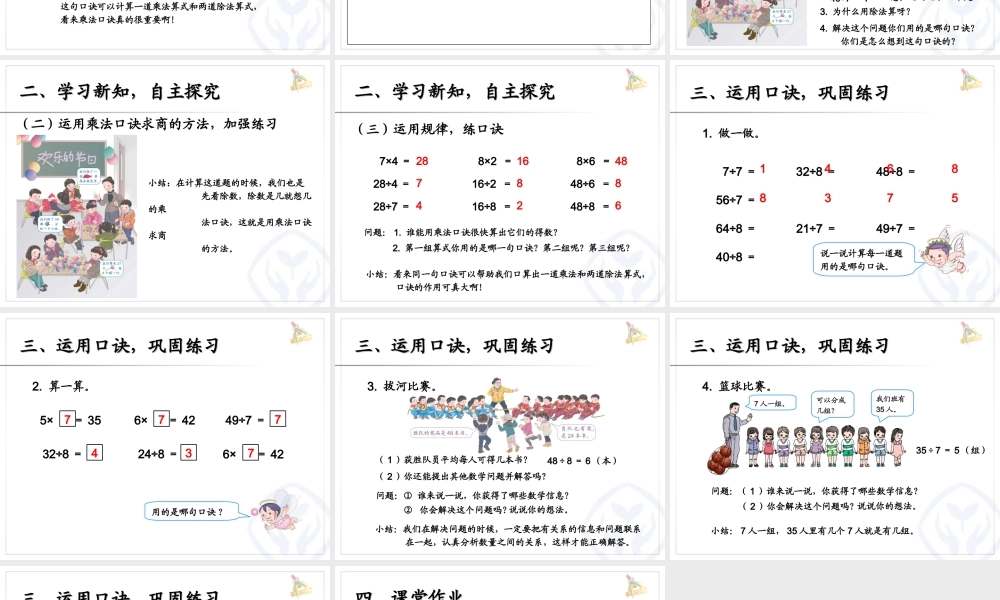 二年级数学下册第四单元表内除法（二）：1用7、8、9的乘法口诀求商　　第一课时课件