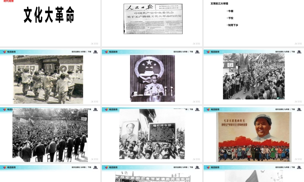 【教学课件】《这是四点零八分的北京》(语文版)