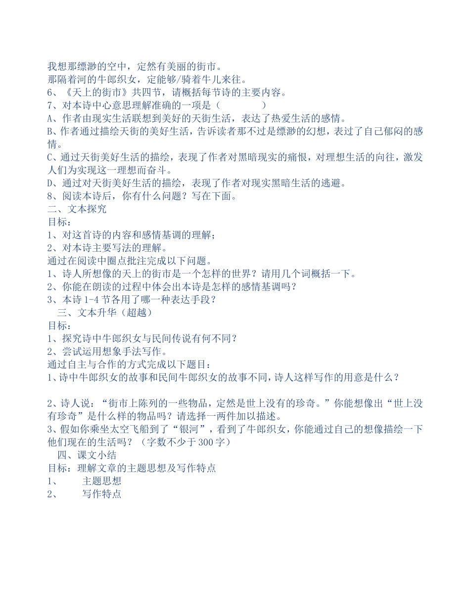 天上的街市导学案_第2页