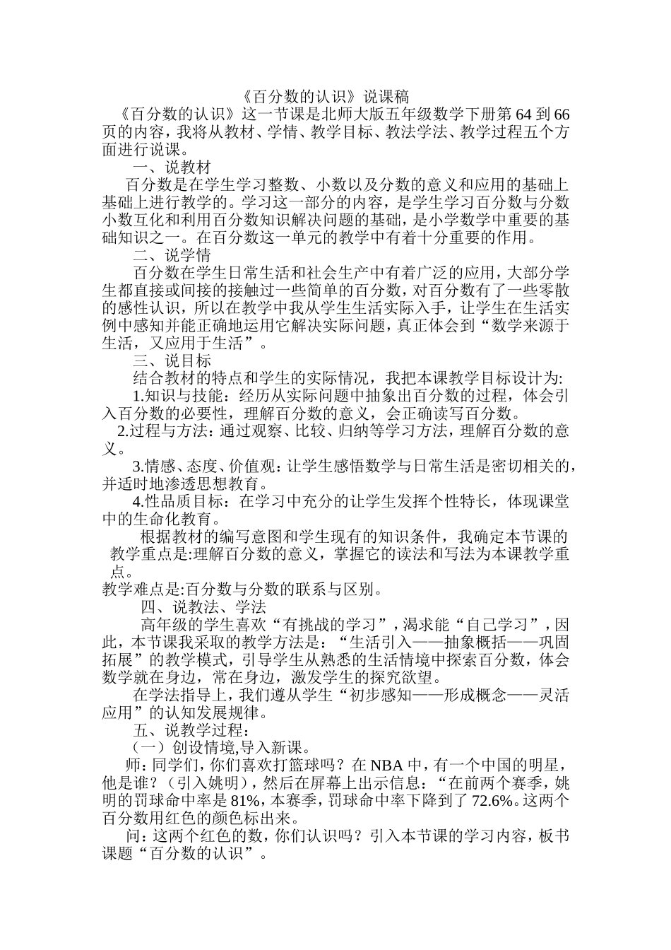 完整的百分数的认识说课稿_第1页