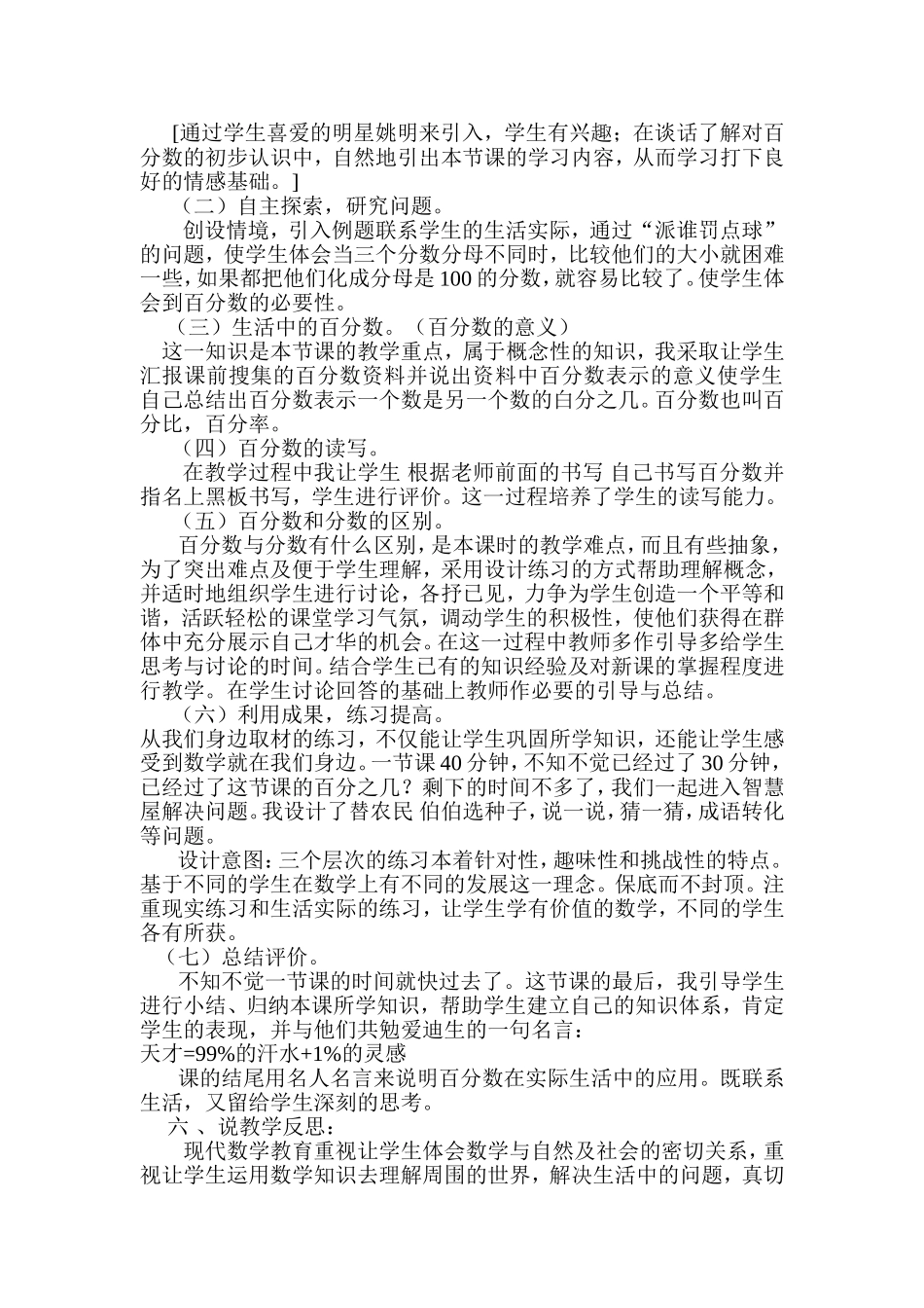 完整的百分数的认识说课稿_第2页