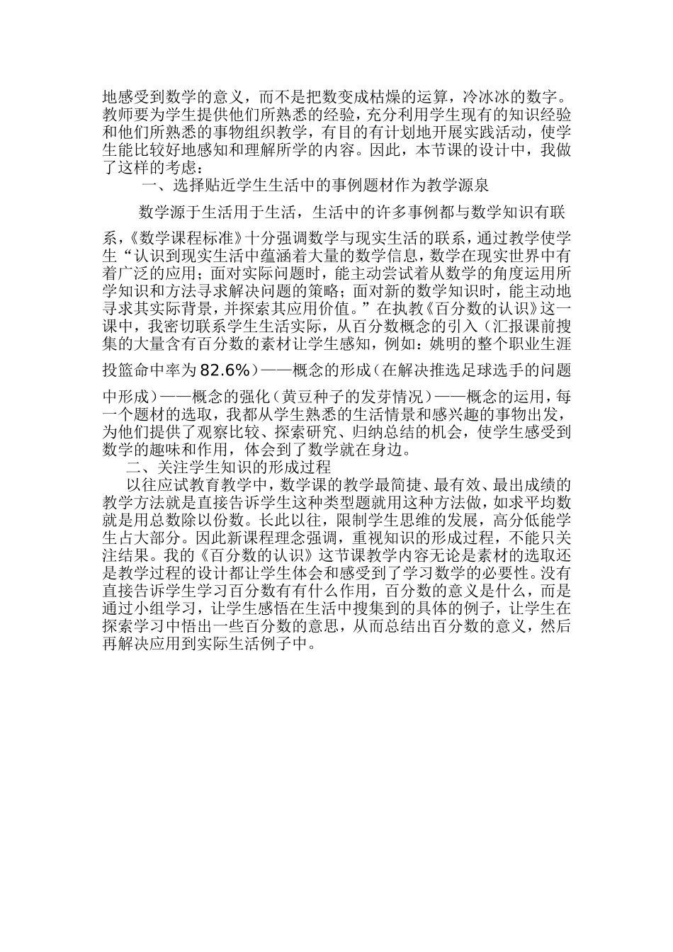 完整的百分数的认识说课稿_第3页