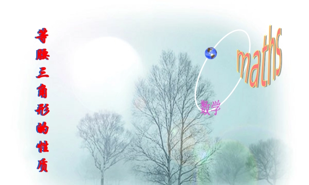 等腰三角形的性质1