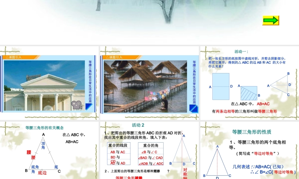 等腰三角形的性质1