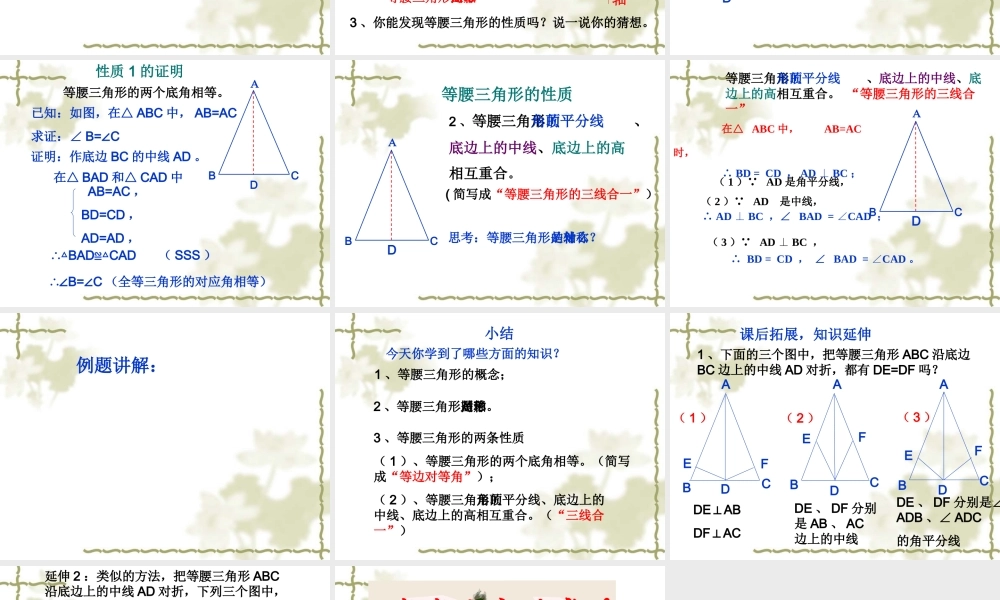 等腰三角形的性质1