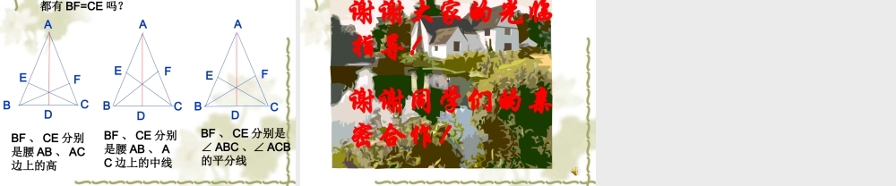 等腰三角形的性质1