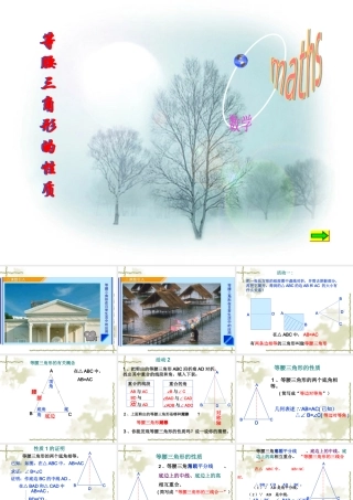 等腰三角形的性质1