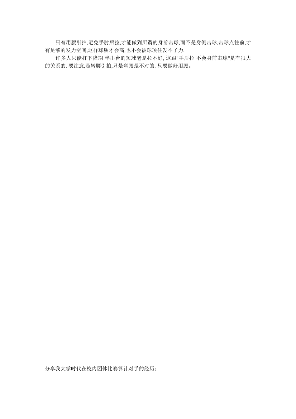 乒乓球技术指导_第3页