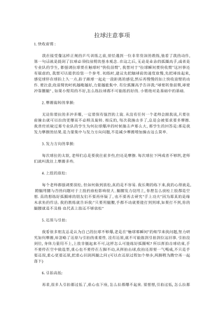 乒乓球技术指导