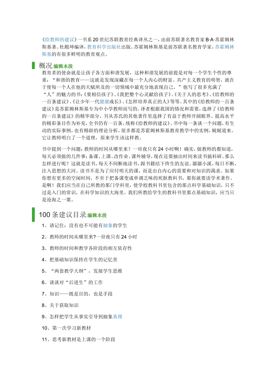 给教师的100条建议简介_第1页