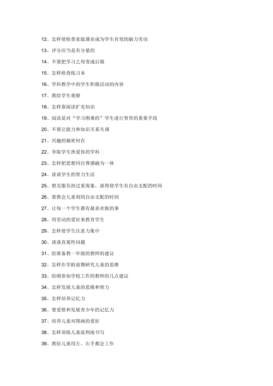 给教师的100条建议简介_第2页