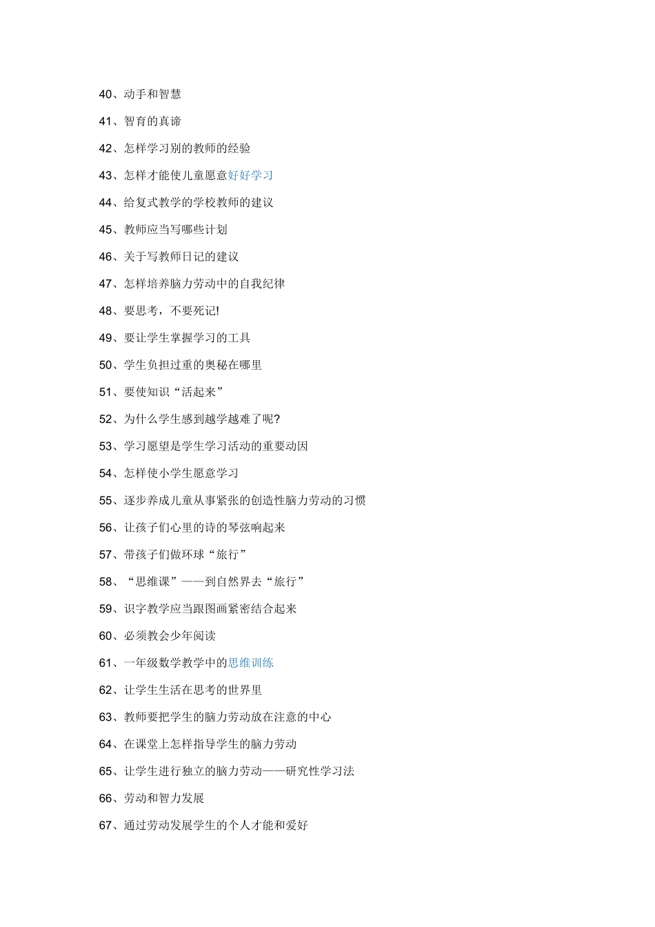 给教师的100条建议简介_第3页